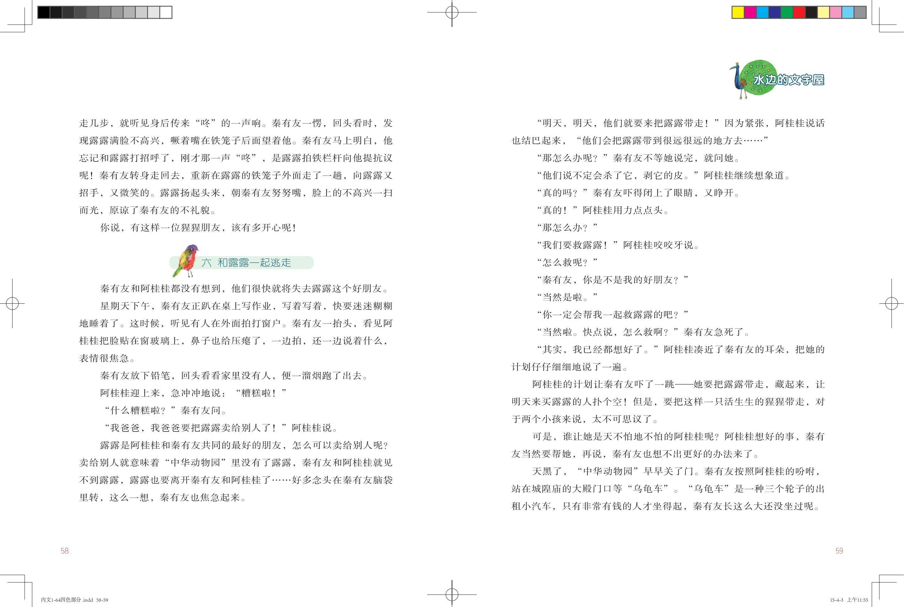 《鸽子号 Ⅱ》环扉1